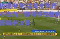 极速电竞:猛龙全队齐心合力，取得横扫胜利晋级半决赛！
