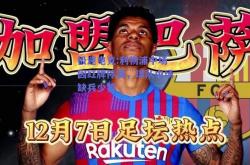 极速电竞:利物浦中场因红牌停赛，球队中场缺兵少将