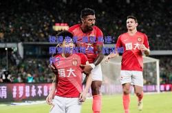 极速电竞:疯狂角逐：国安挑战恒大，战况如何？