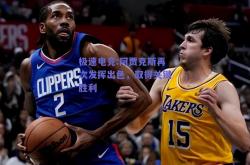 极速电竞:阿贾克斯再次发挥出色，取得关键胜利