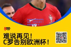 极速电竞:葡萄牙风生水起，C罗率队再下一城晋级看点十足