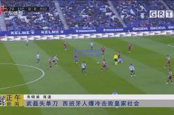 极速电竞:皇家社会客场爆冷击败对手，翻盘成功