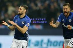 极速电竞:切尔西全取三分，继续保持领先优势