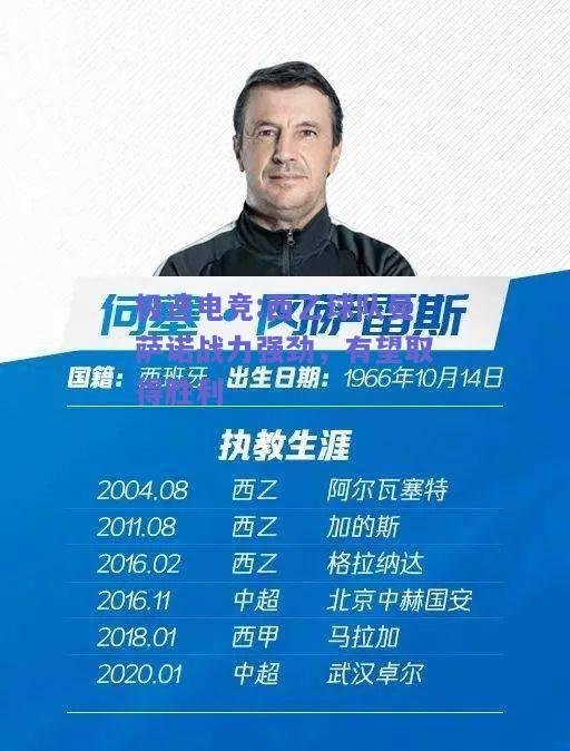 西乙球队曼萨诺战力强劲，有望取得胜利