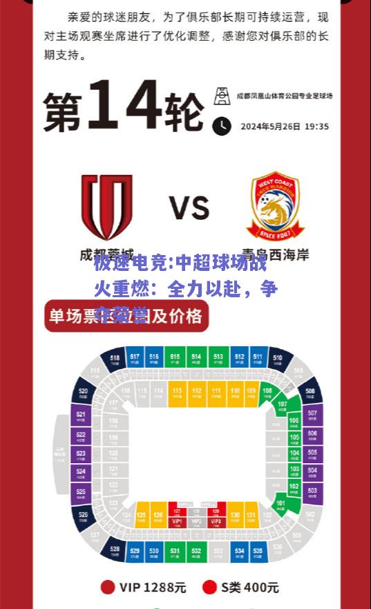 中超球场战火重燃：全力以赴，争夺荣誉