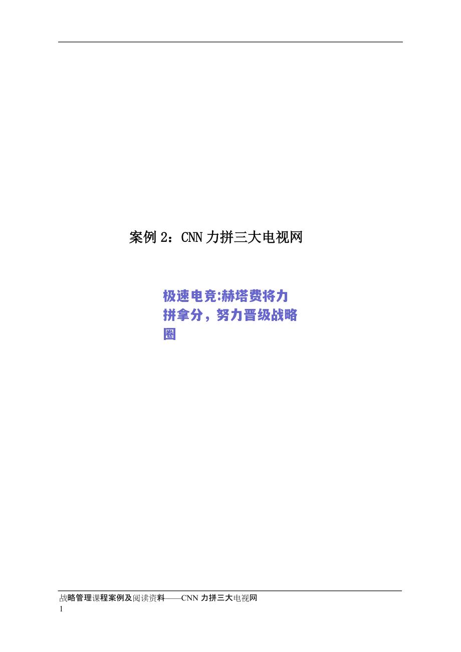 赫塔费将力拼拿分，努力晋级战略圈